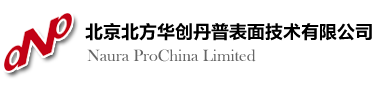 北京北方華創丹普表面技術有限公司-專業PVD設備供應商-離子鍍膜機-真空鍍膜機 