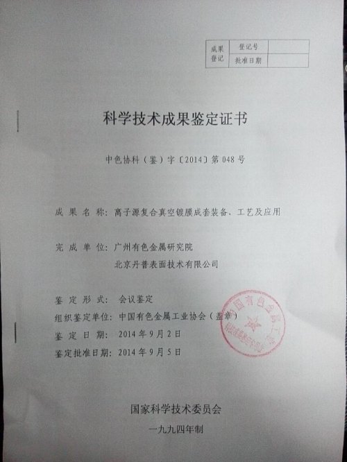 丹普公司GIMS技術通過中國有色金屬工業協會成果
